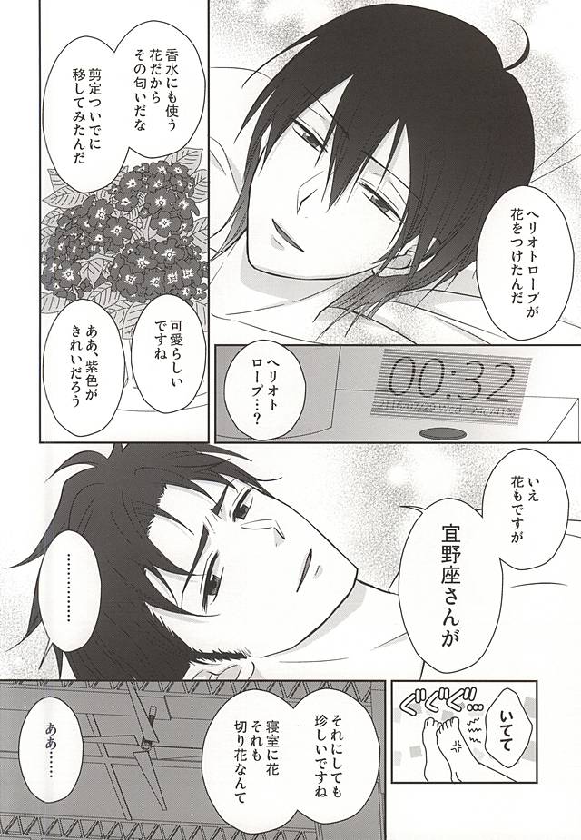 Heliotrope no Hanakotoba page 3 full