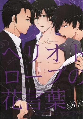 Heliotrope no Hanakotoba cover