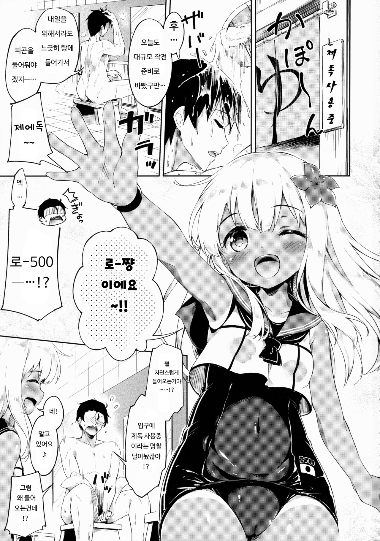 Ro-chan to Hadaka no Tsukiai Desutte page 2 full