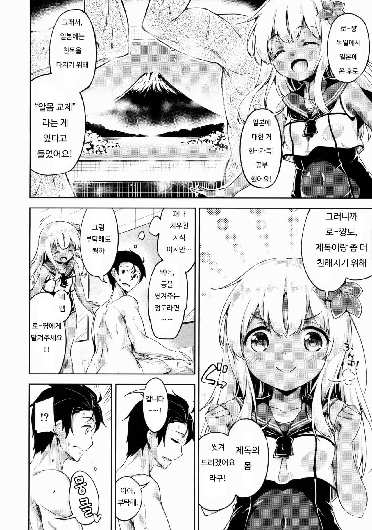 Ro-chan to Hadaka no Tsukiai Desutte page 3 full