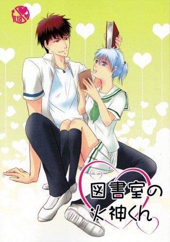 Toshoshitsu no Kajin-kun cover