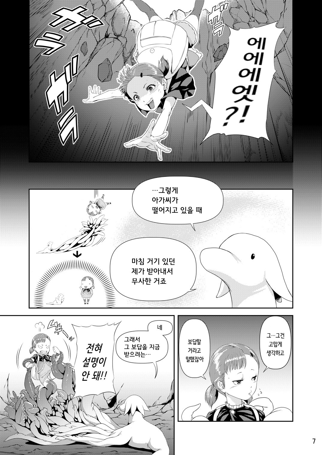 Tentacle Tamer! Episode 1 page 7 full