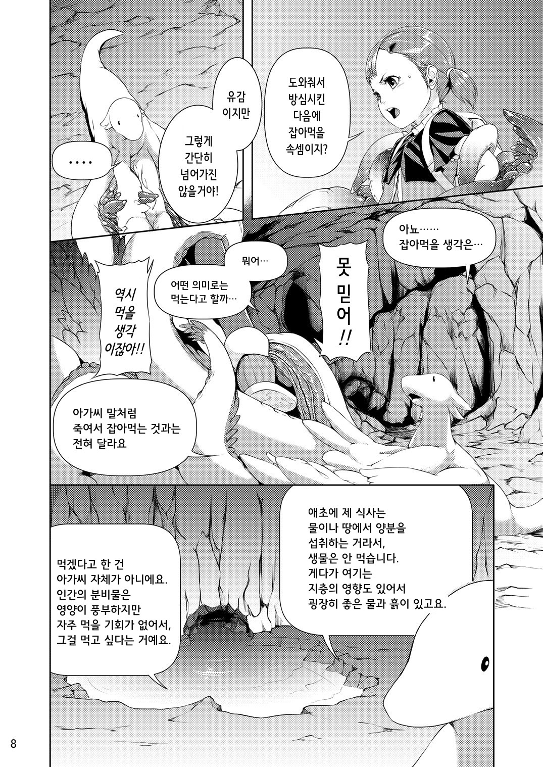 Tentacle Tamer! Episode 1 page 8 full