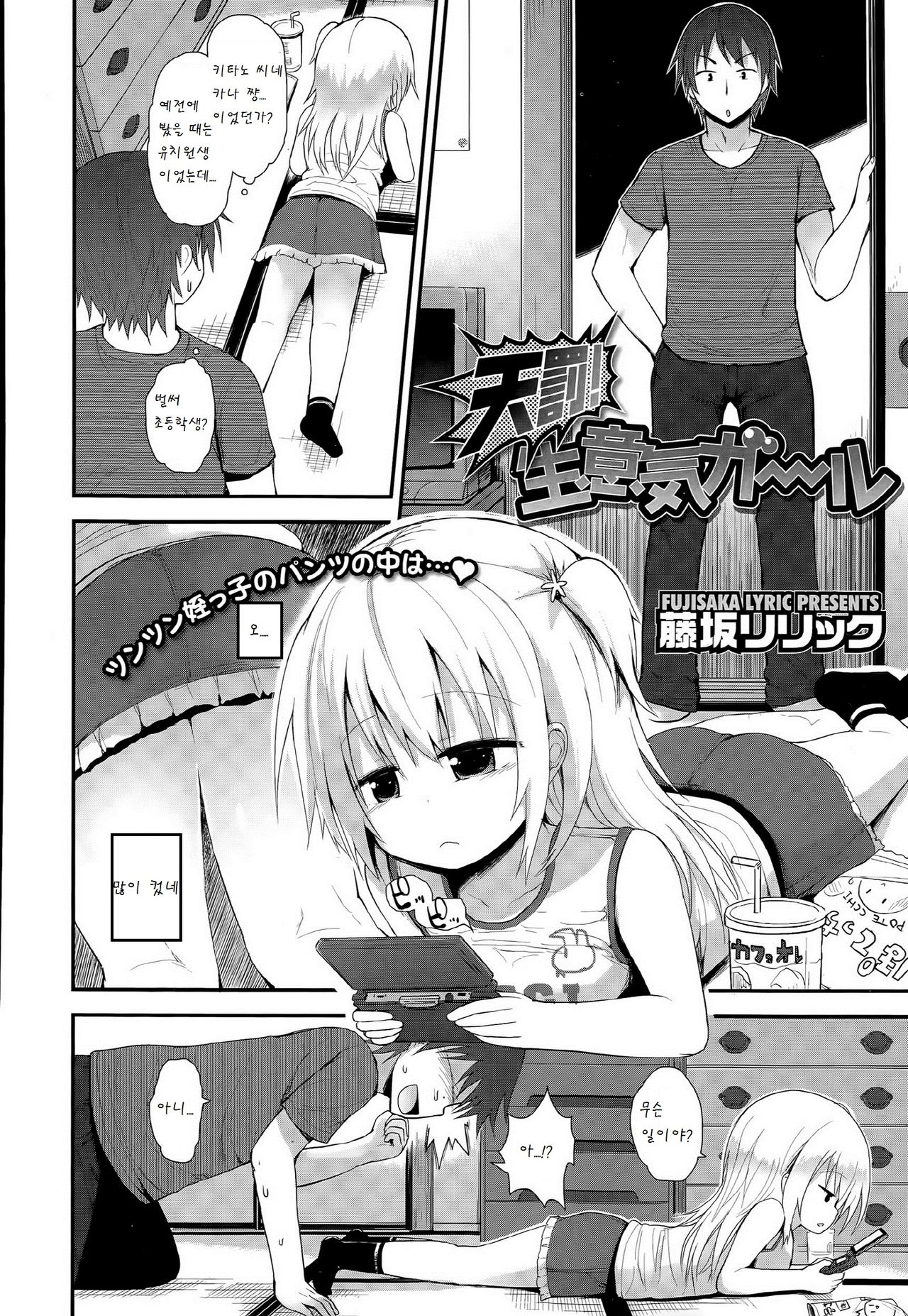 Tenbatsu Namaiki Girl page 2 full