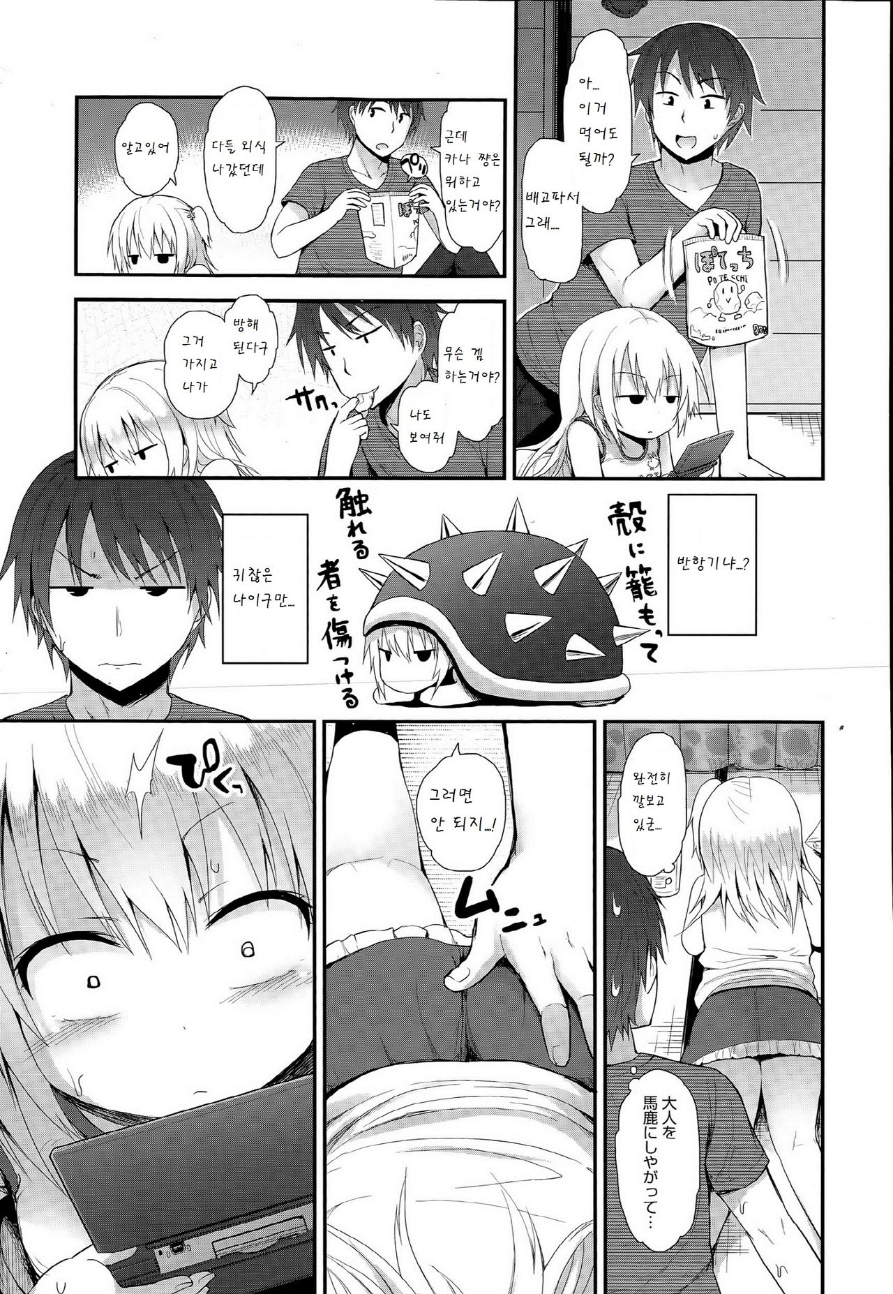 Tenbatsu Namaiki Girl page 3 full