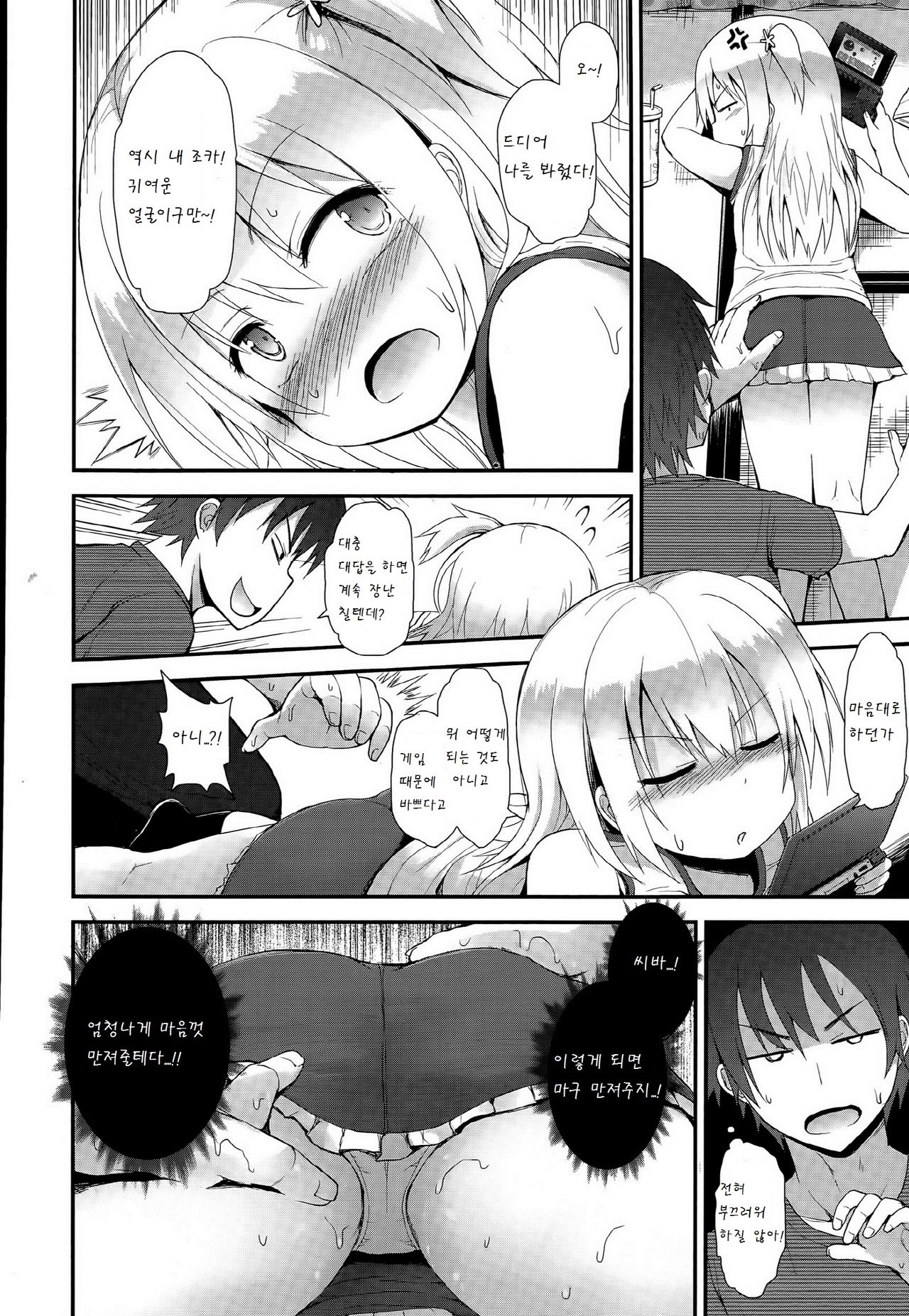 Tenbatsu Namaiki Girl page 4 full