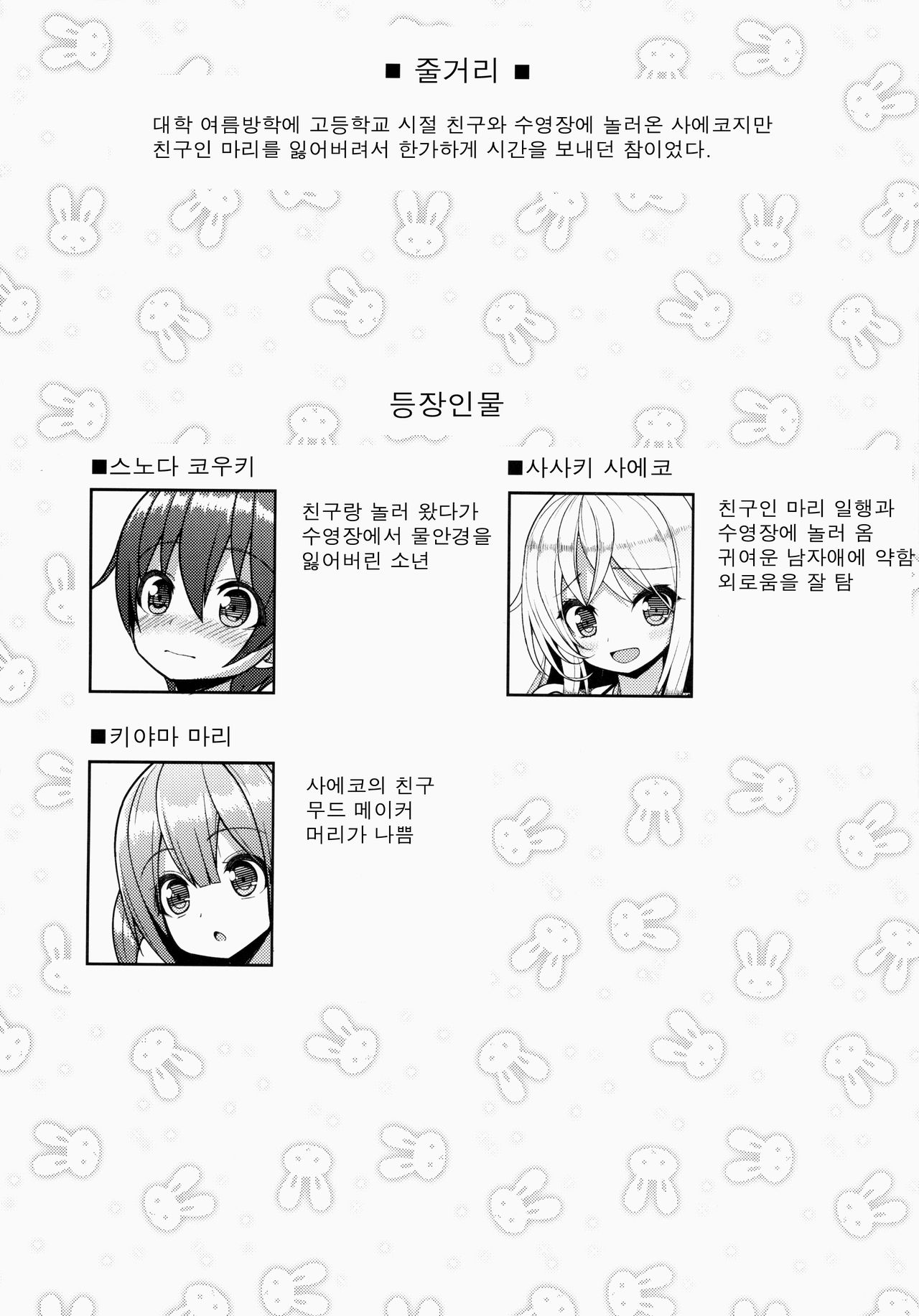 Ikenai Bikini no Onee-san page 3 full