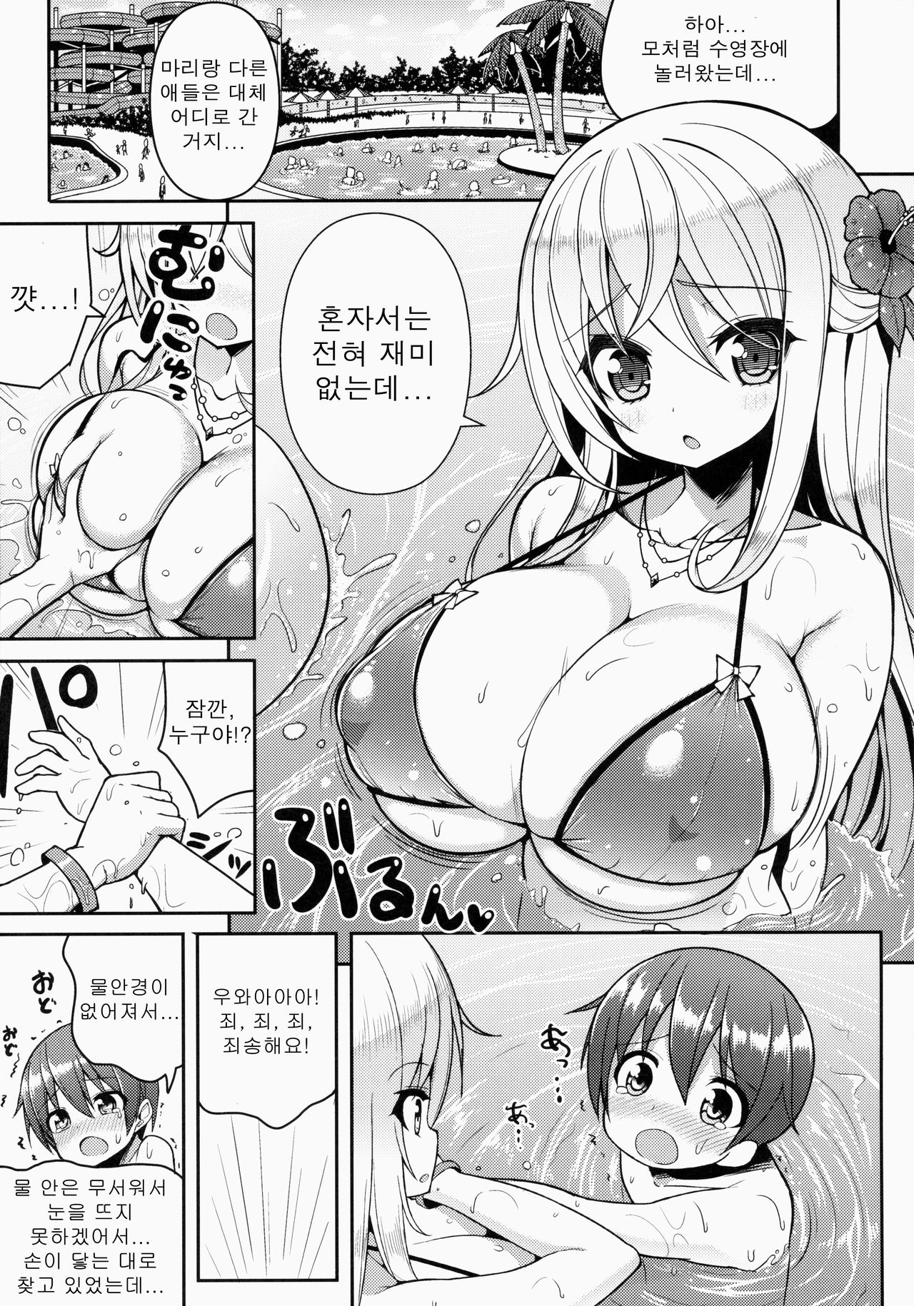 Ikenai Bikini no Onee-san page 4 full