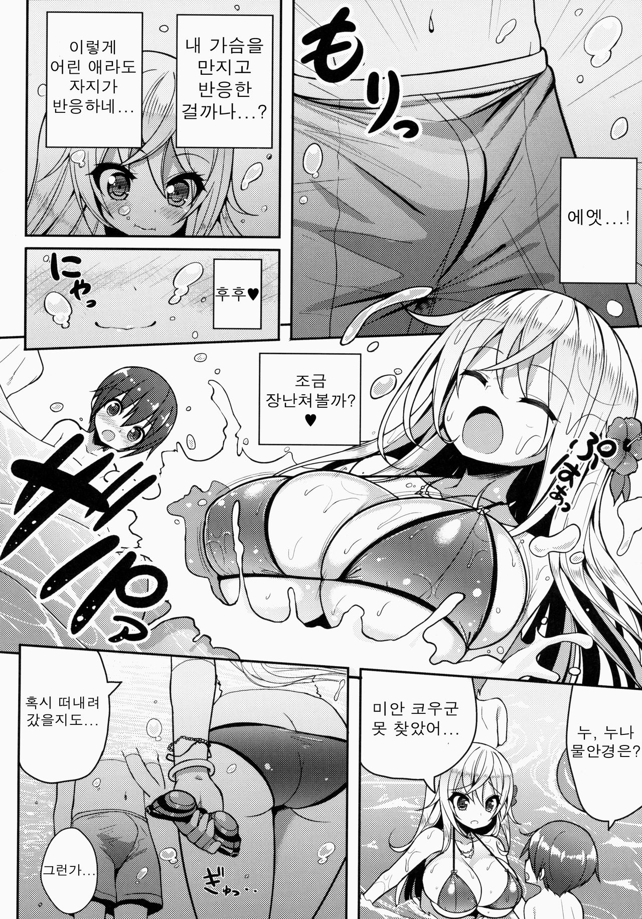 Ikenai Bikini no Onee-san page 7 full