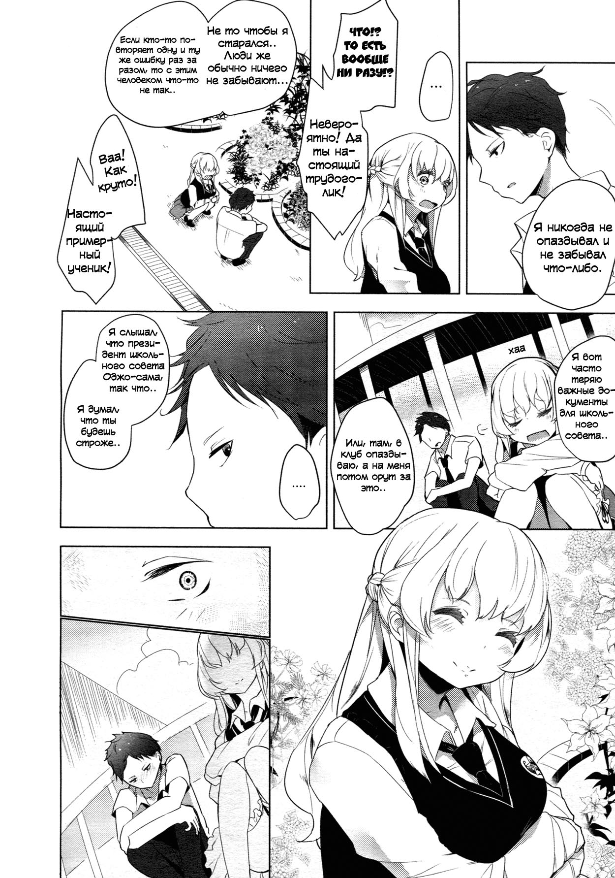 Double S Size #2 page 8 full