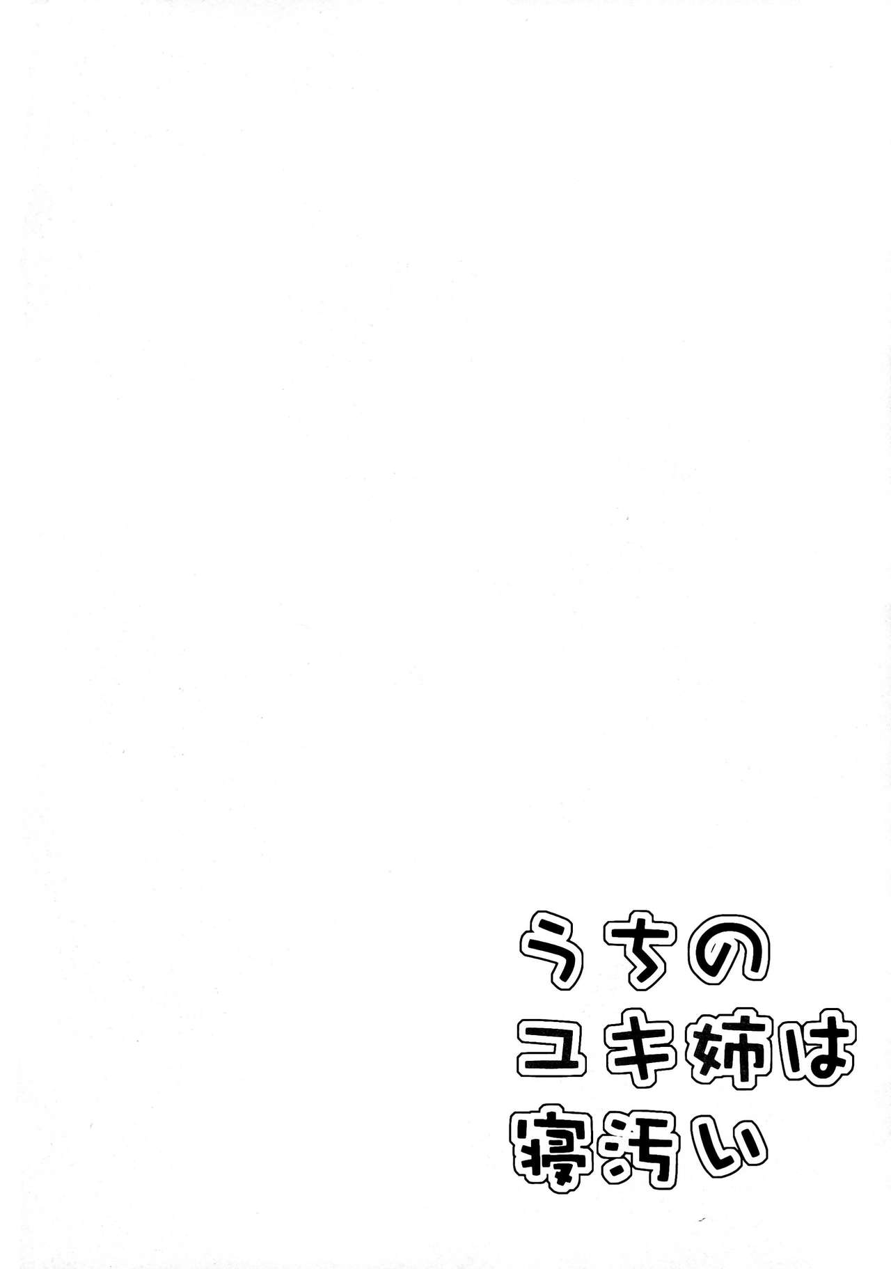 Uchi no Yuki-nee wa Igitanai | Yuki ane tiene un sueño sucio page 4 full