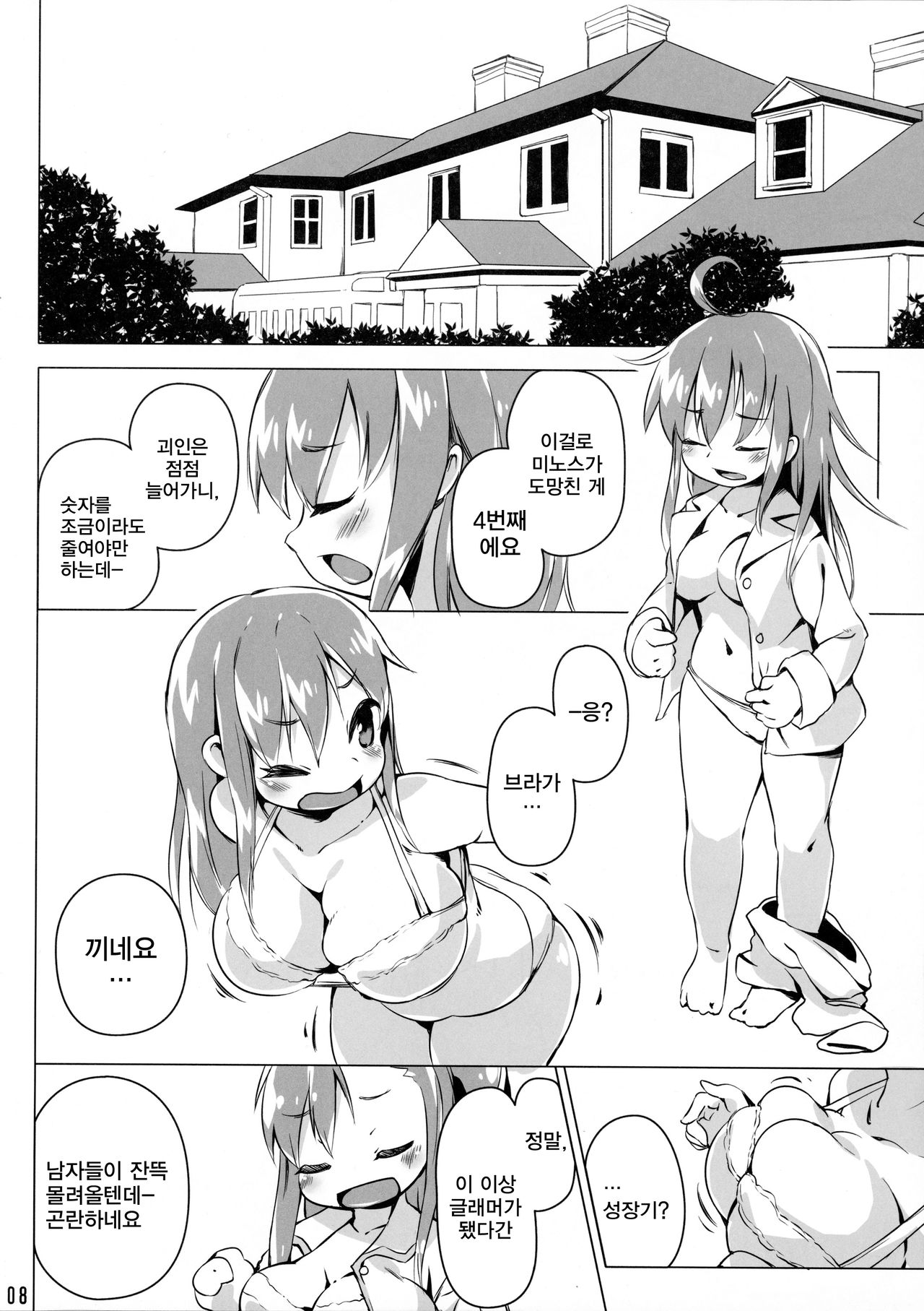 Lune Heart Break! page 8 full