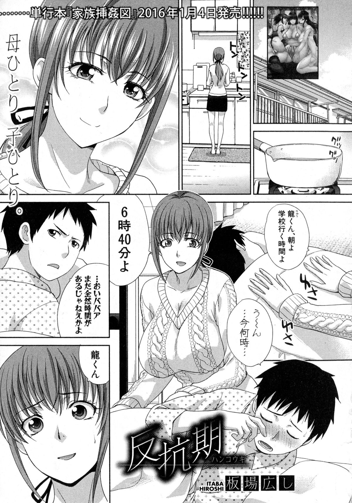 COMIC Shingeki 2016-02 page 7 full