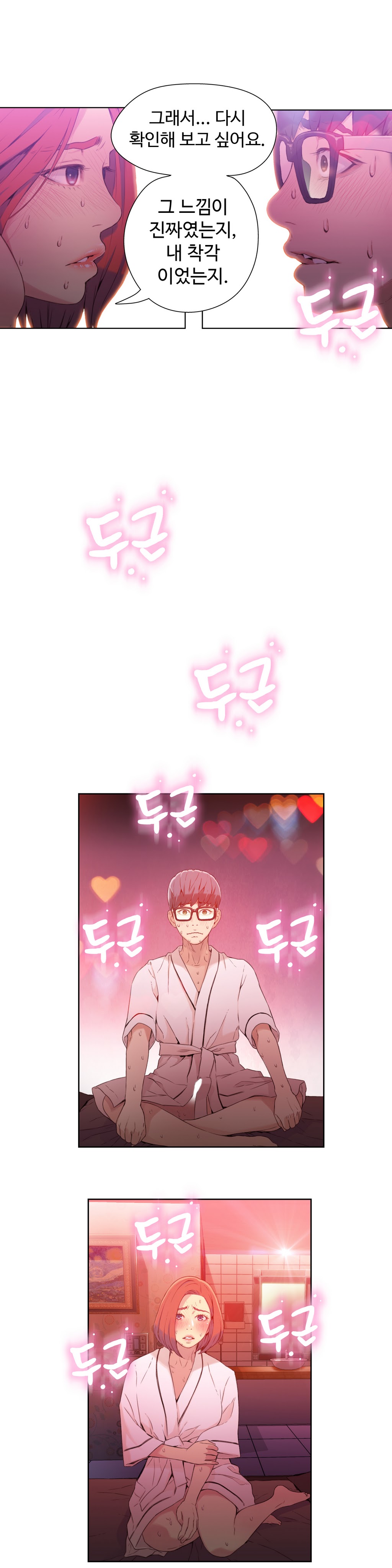 Sweet Guy Chapter 16 page 7 full