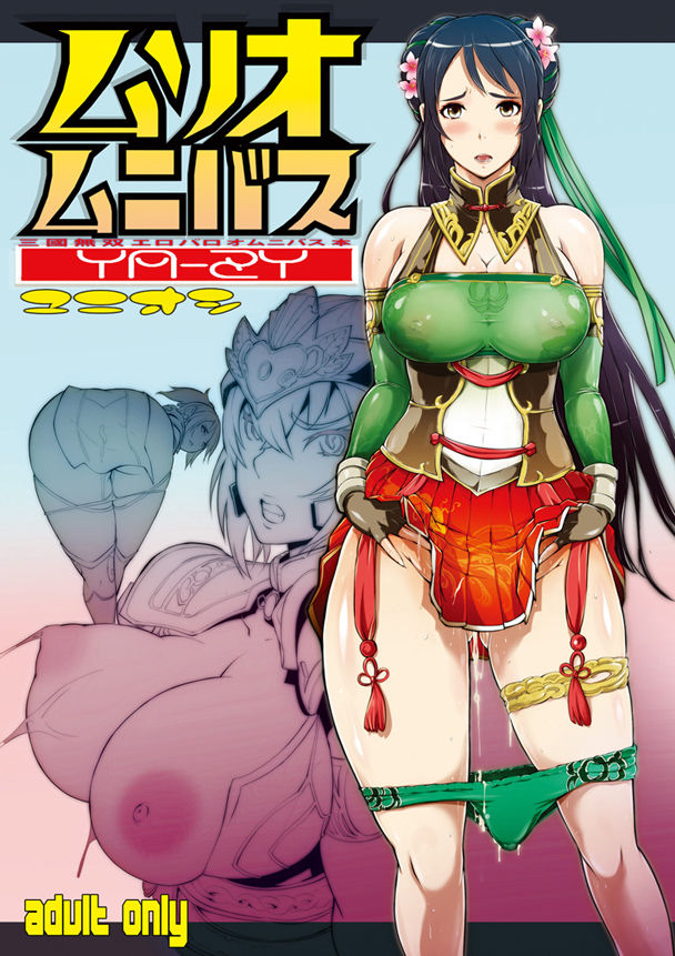 ゆにおし page 2 full