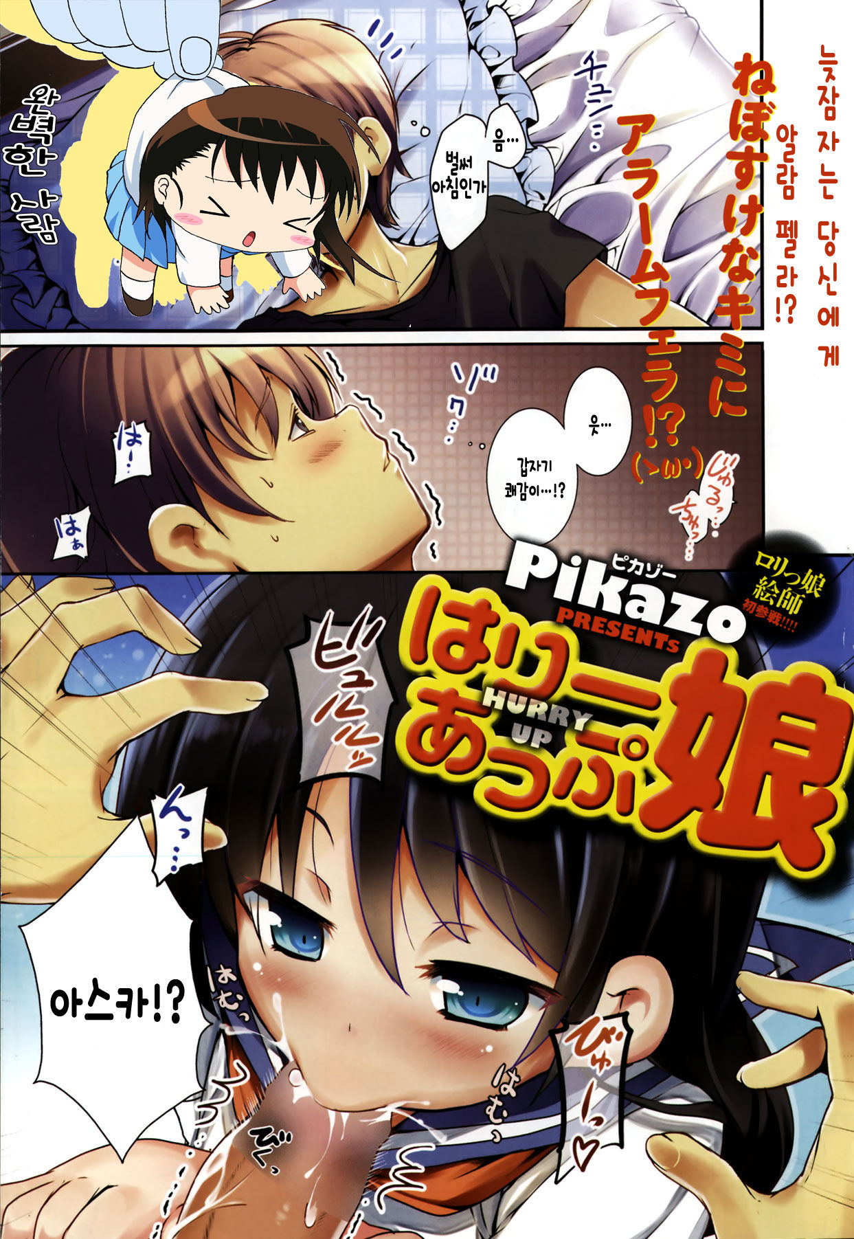 Hurry Up Musume page 1 full