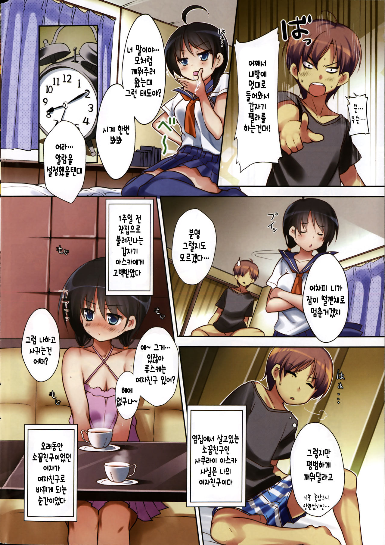 Hurry Up Musume page 3 full