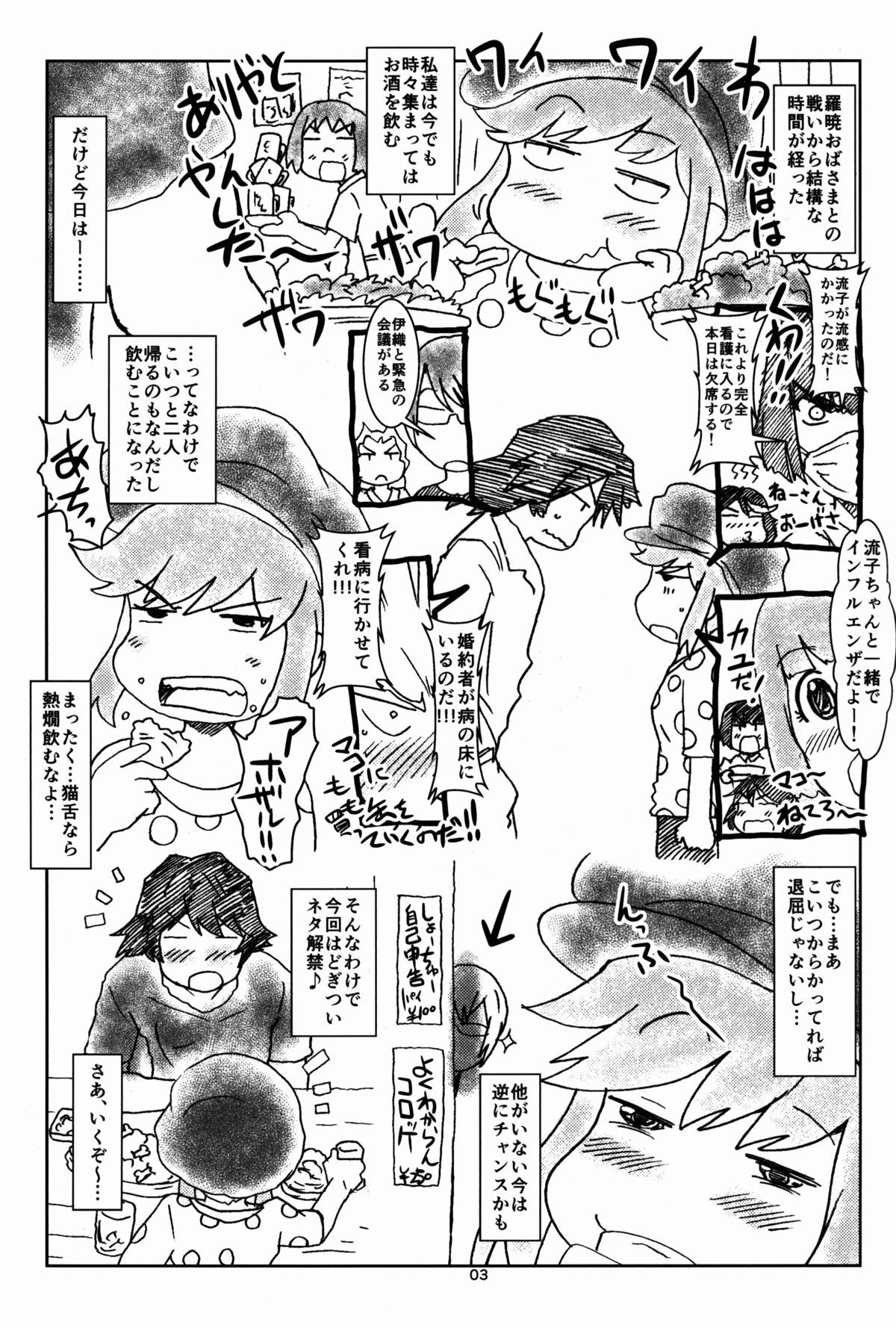 Nonon no Hon page 3 full