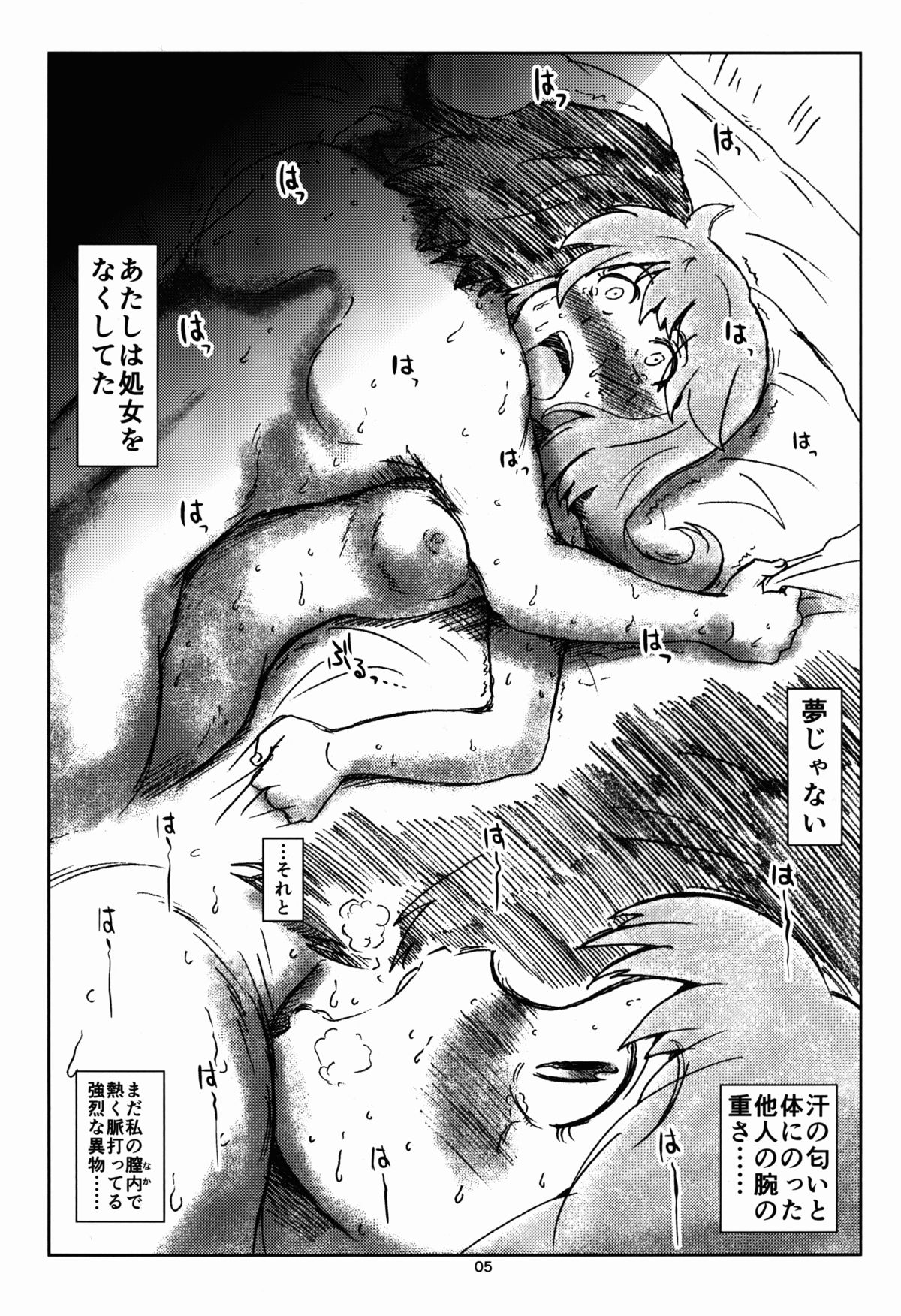 Nonon no Hon page 5 full