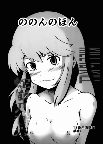 Nonon no Hon cover
