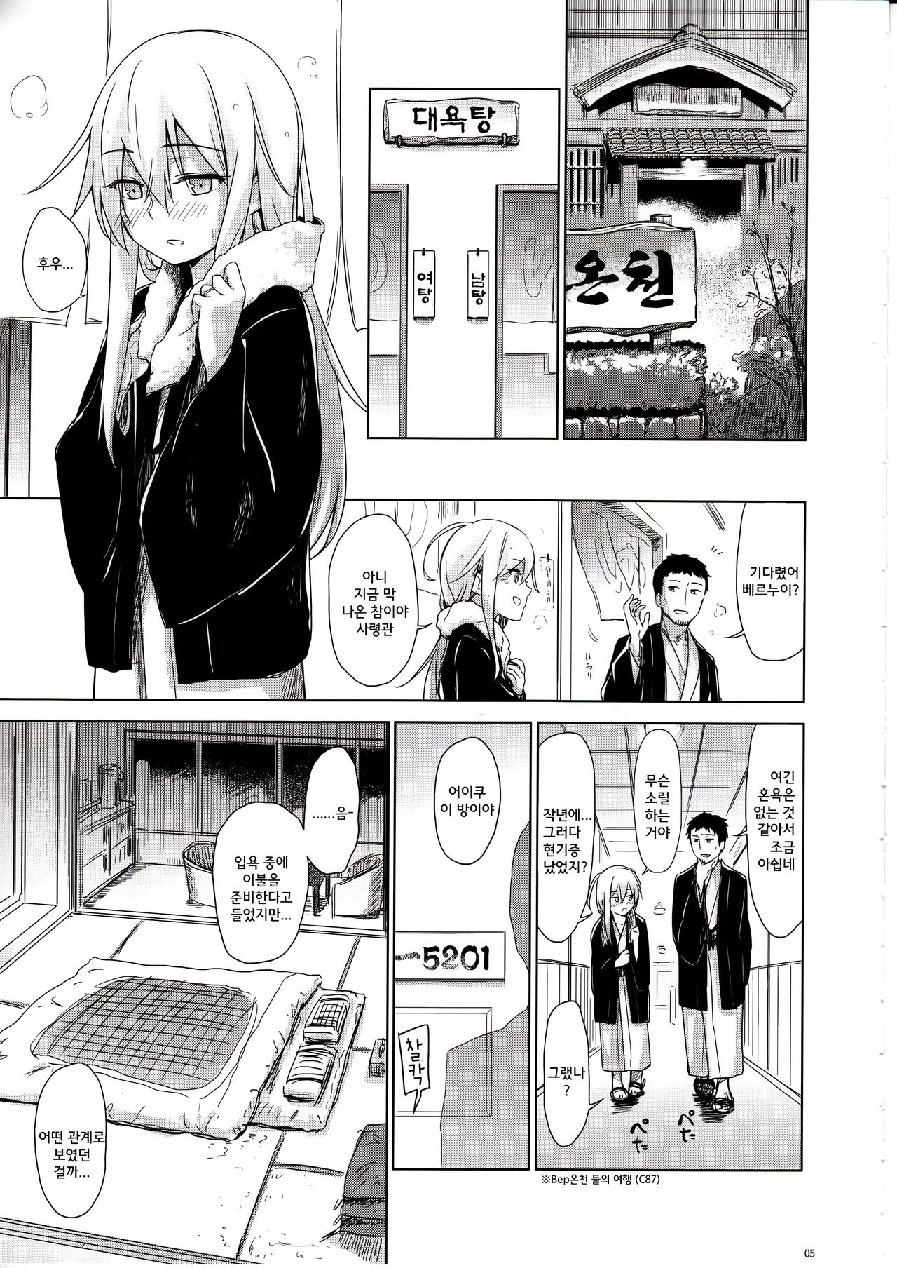 Bep Onsen Futaritabi 2 page 4 full