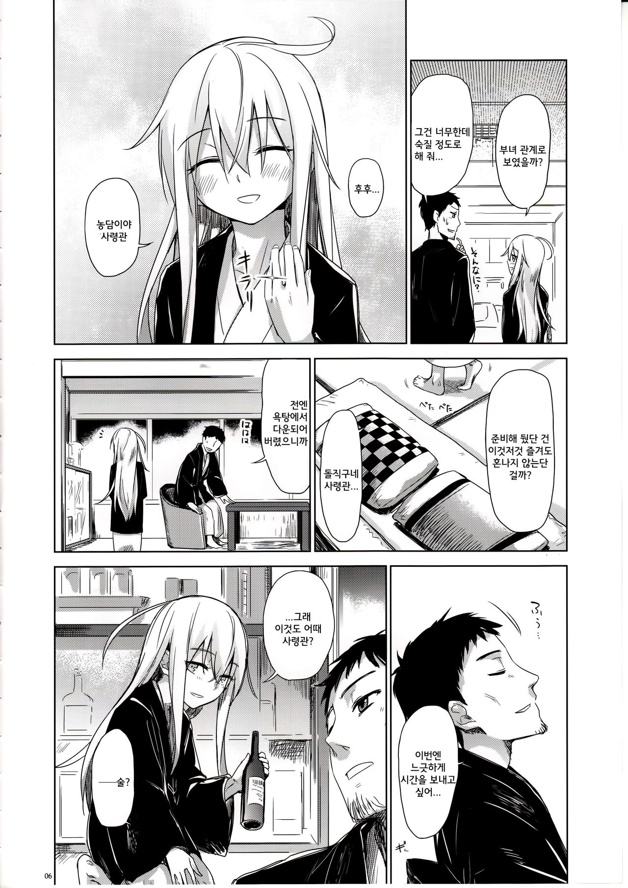 Bep Onsen Futaritabi 2 page 5 full