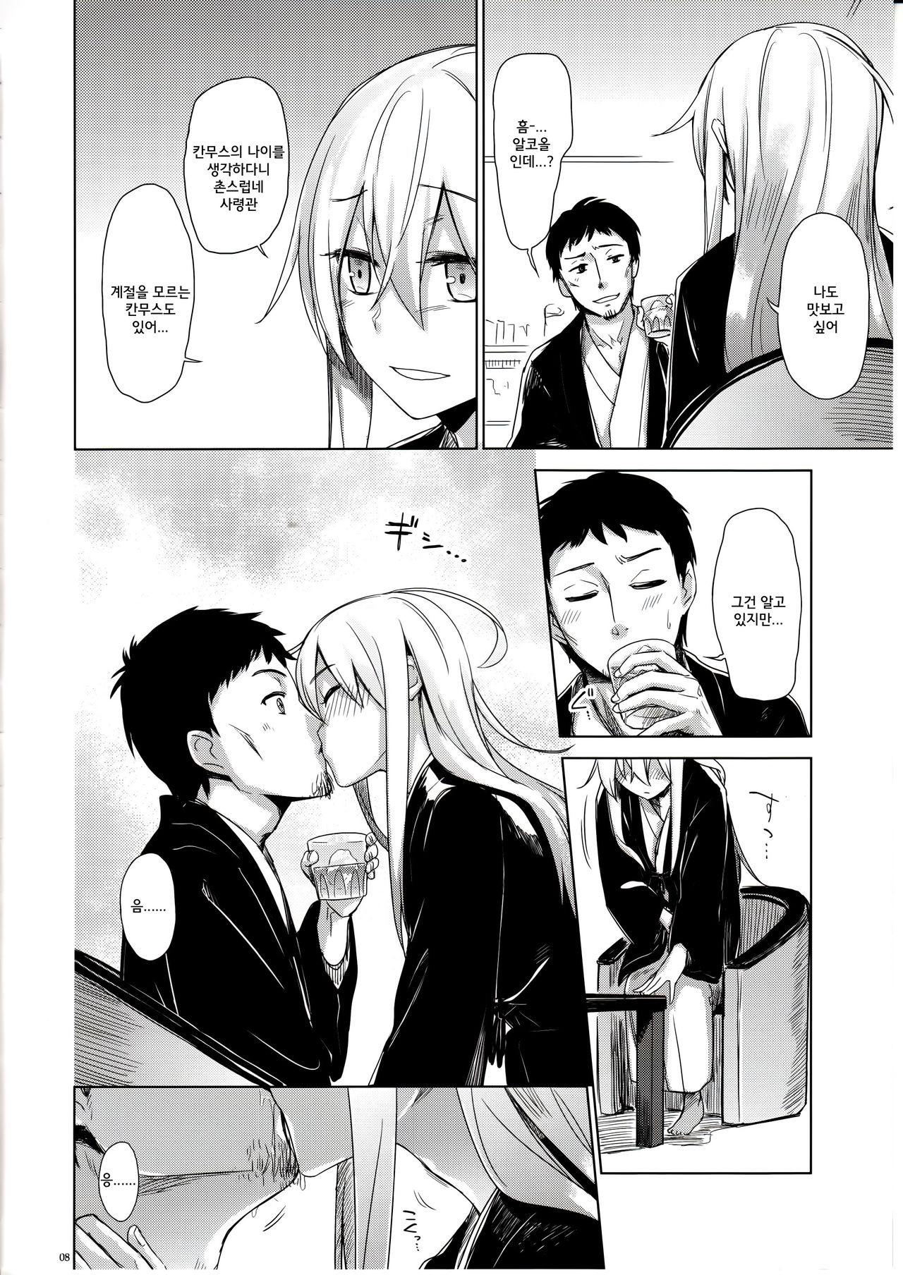 Bep Onsen Futaritabi 2 page 7 full