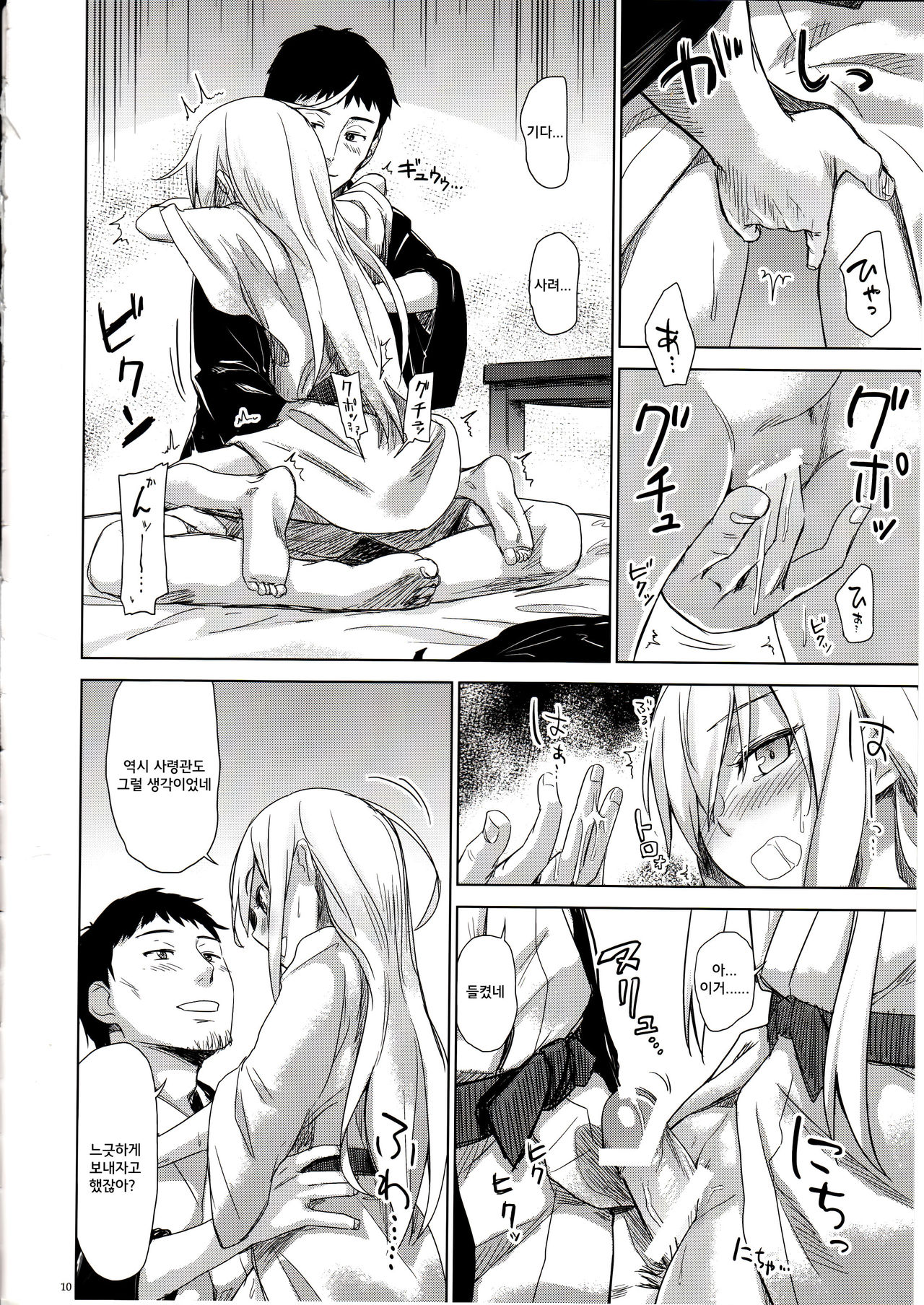 Bep Onsen Futaritabi 2 page 9 full