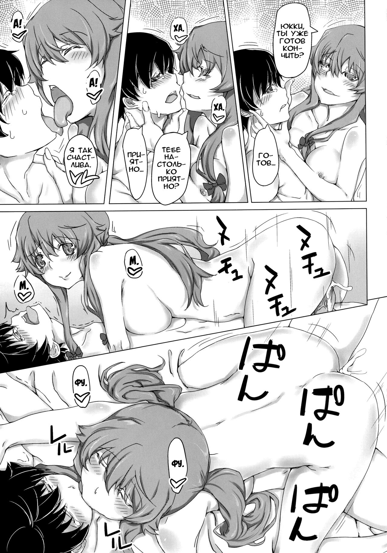 Youkan Nikki page 10 full