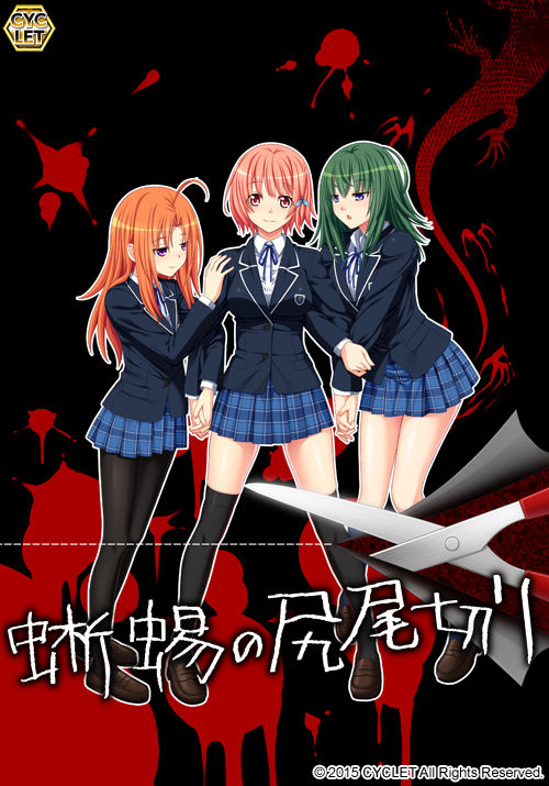 Tokage no Shippo Kiri page 1 full