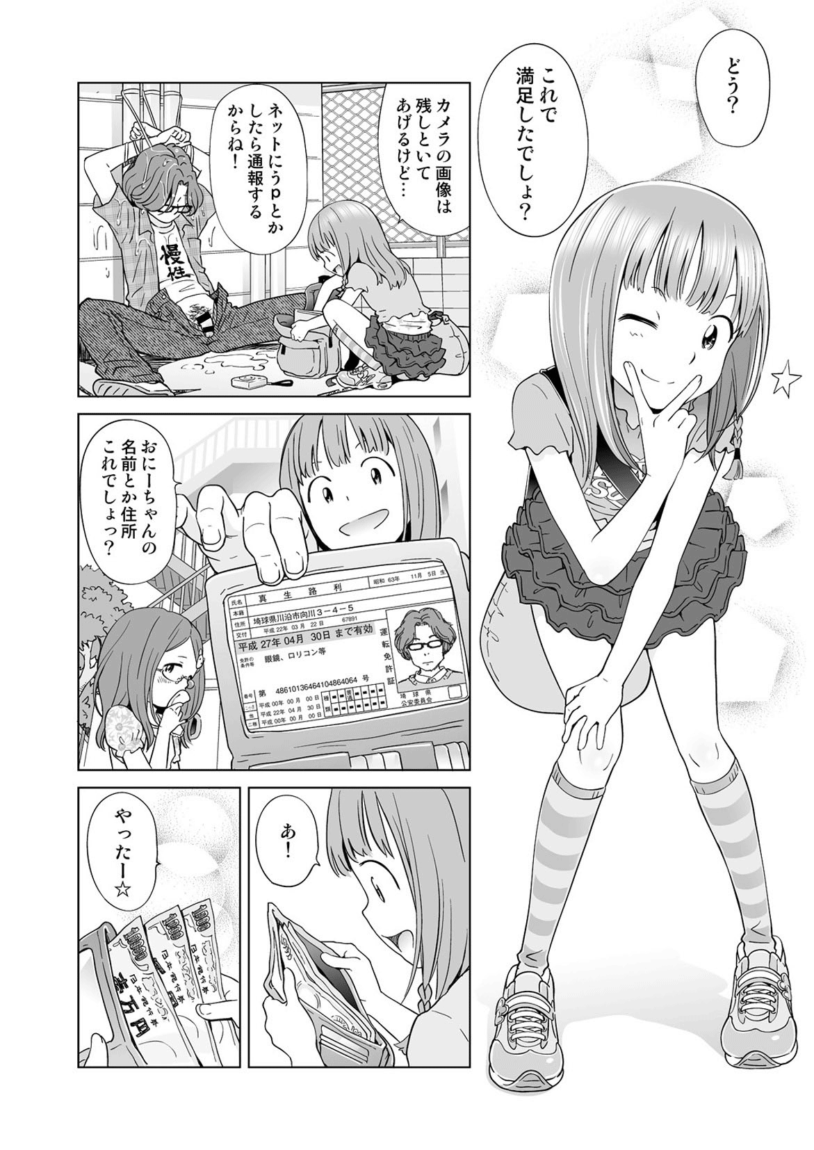 COMIC Anthology QooPA Vol. 05 page 10 full