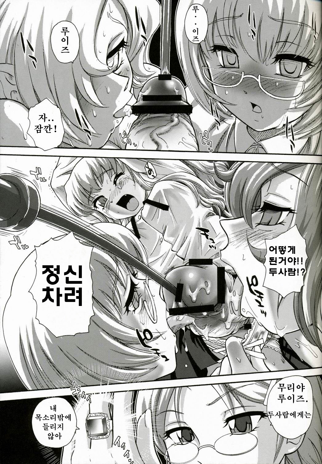 Louise no Tsukaima○ page 10 full