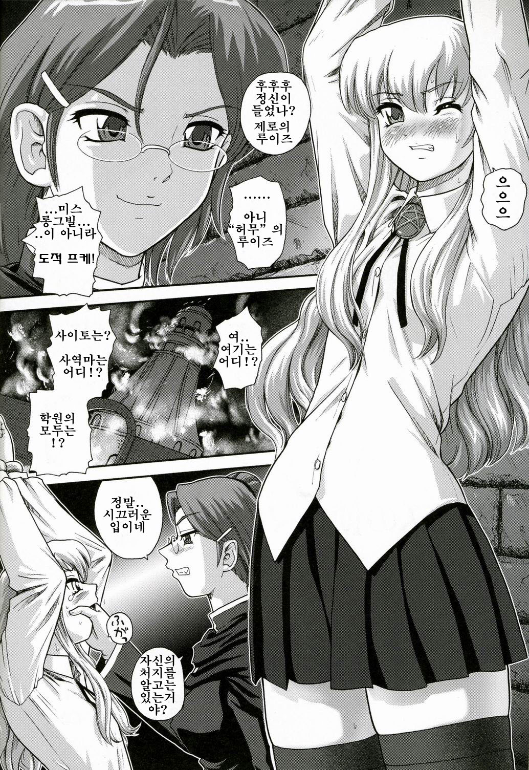 Louise no Tsukaima○ page 3 full