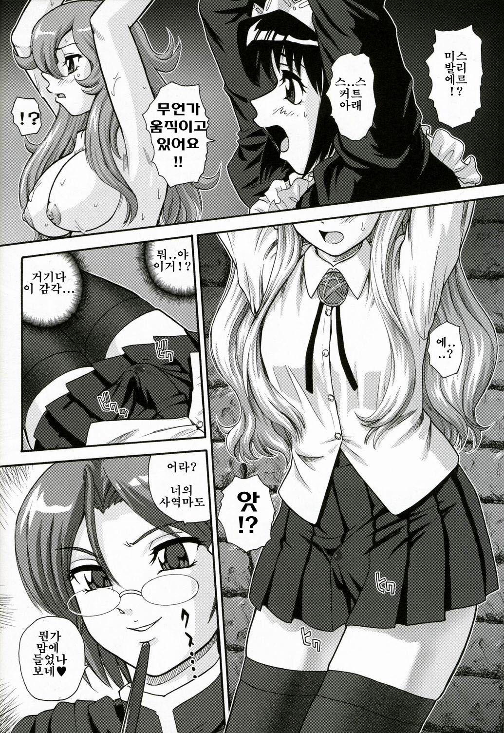 Louise no Tsukaima○ page 5 full