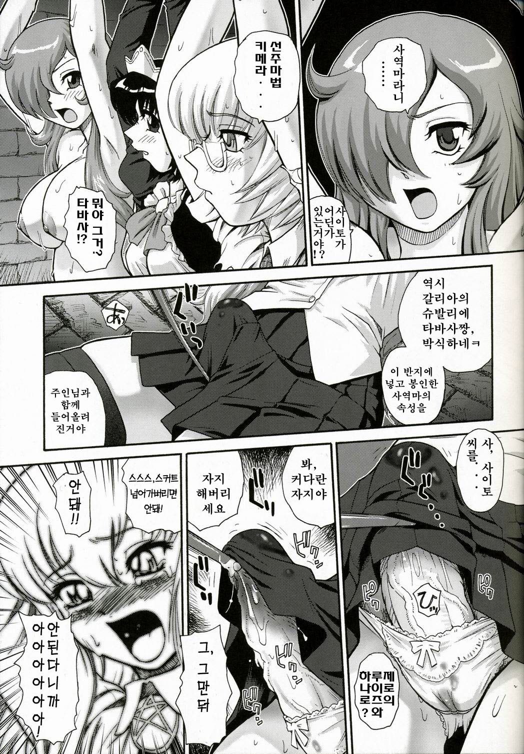 Louise no Tsukaima○ page 6 full