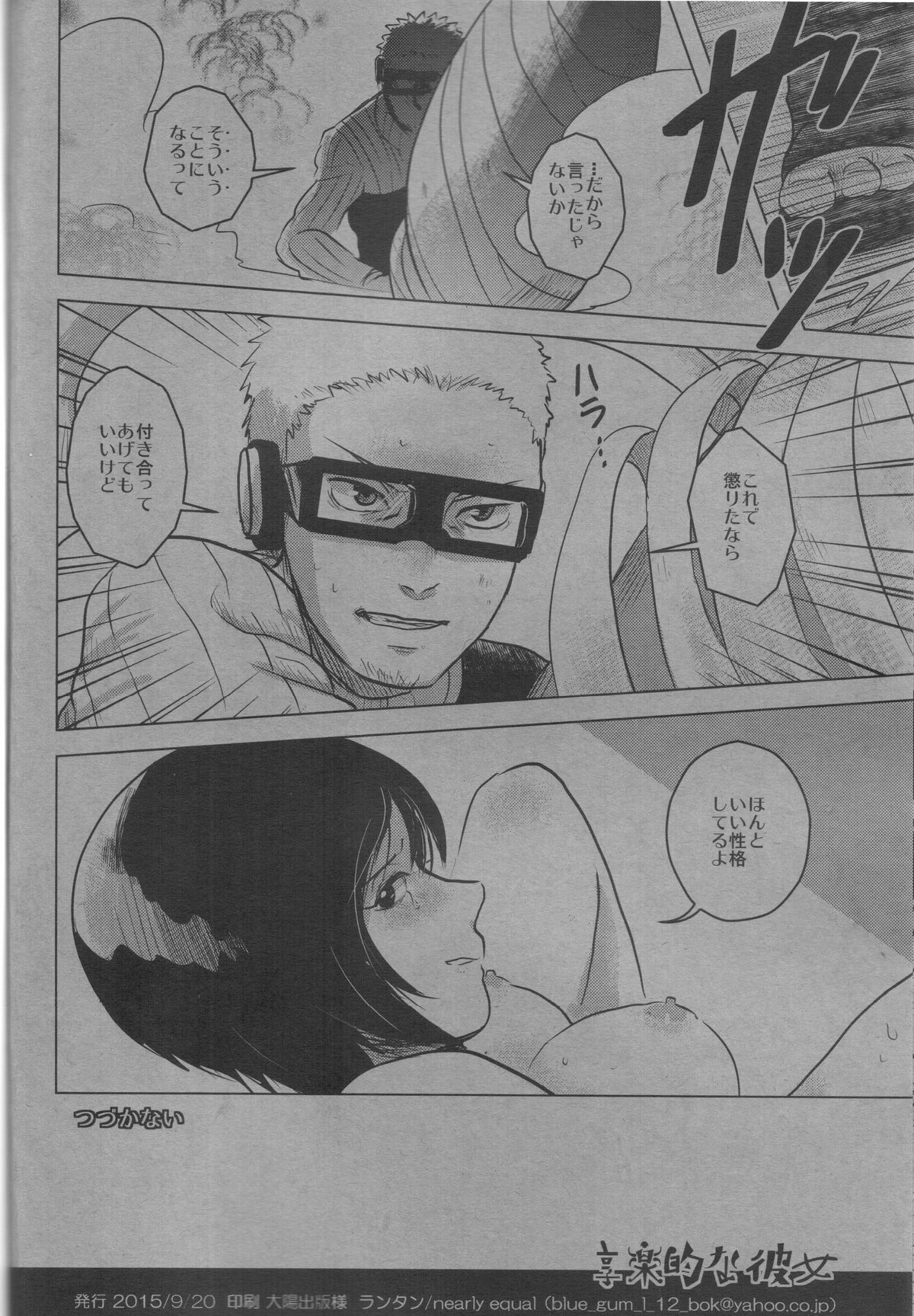 Kyourakuteki na Kanojo page 9 full
