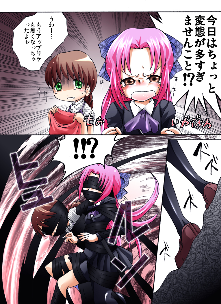 Kaidan Shoujo Getsuyoubi page 8 full