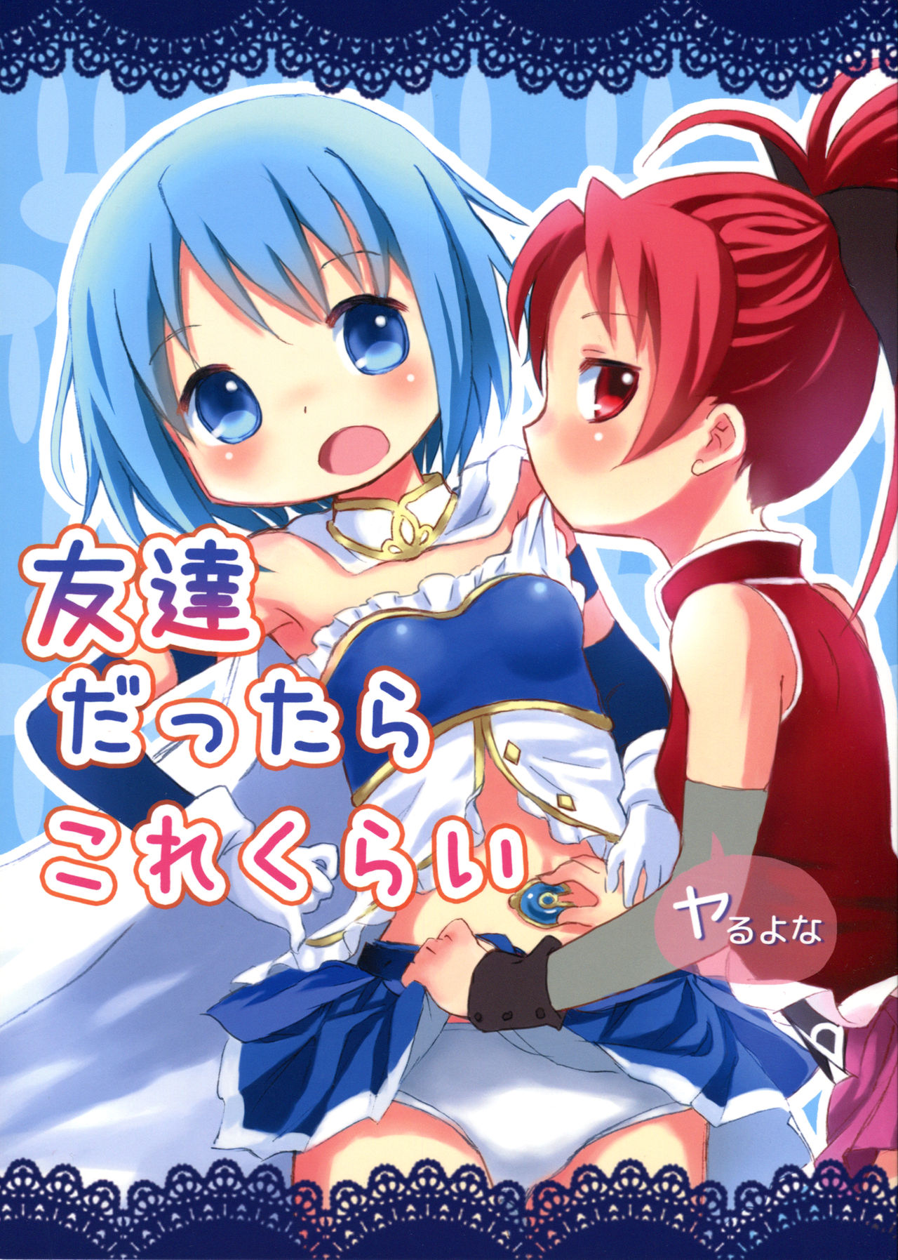 Tomodachi dattara Kore Kurai | Somos Amigazas page 1 full