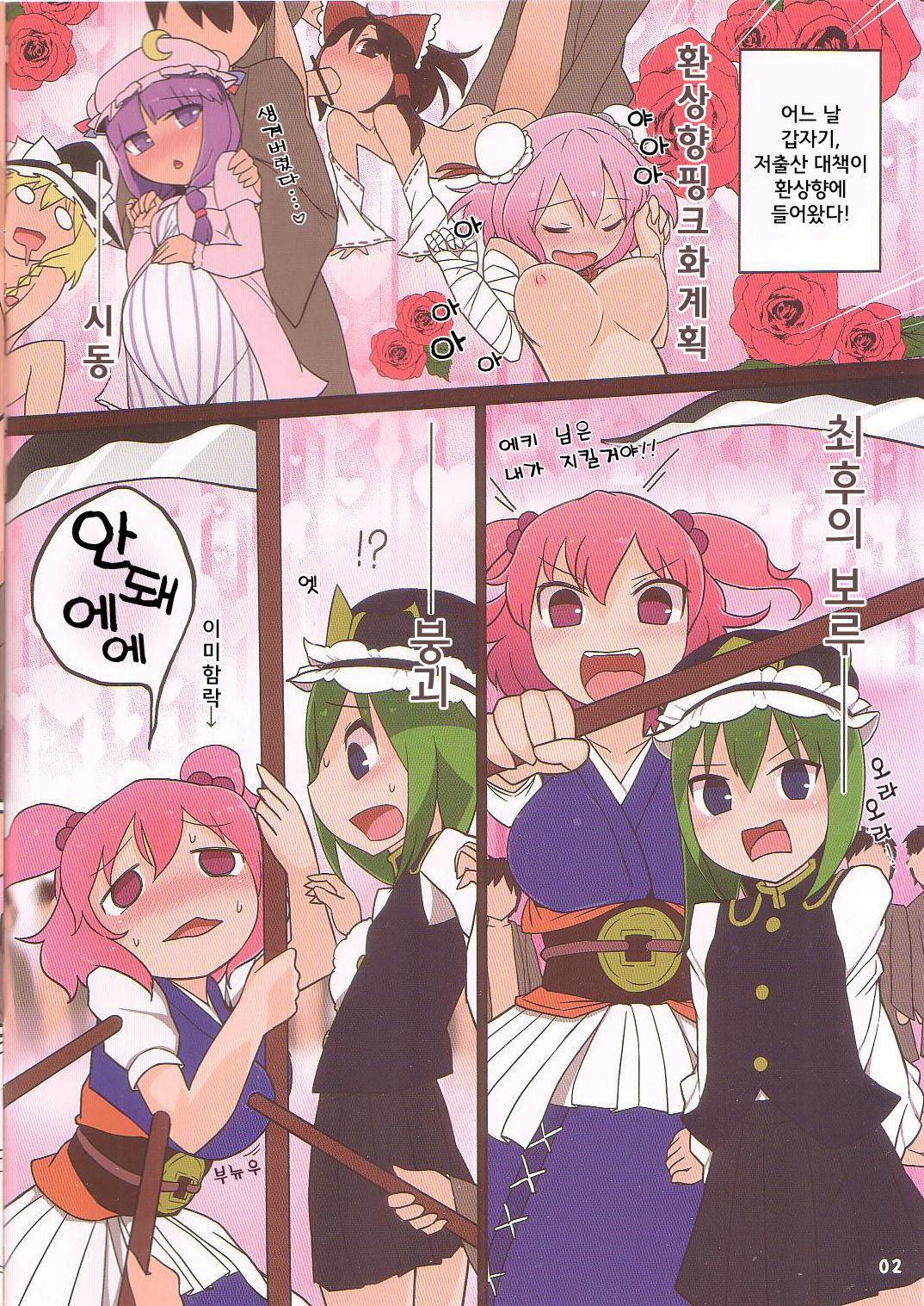 Rakuen no Ero Enma page 2 full