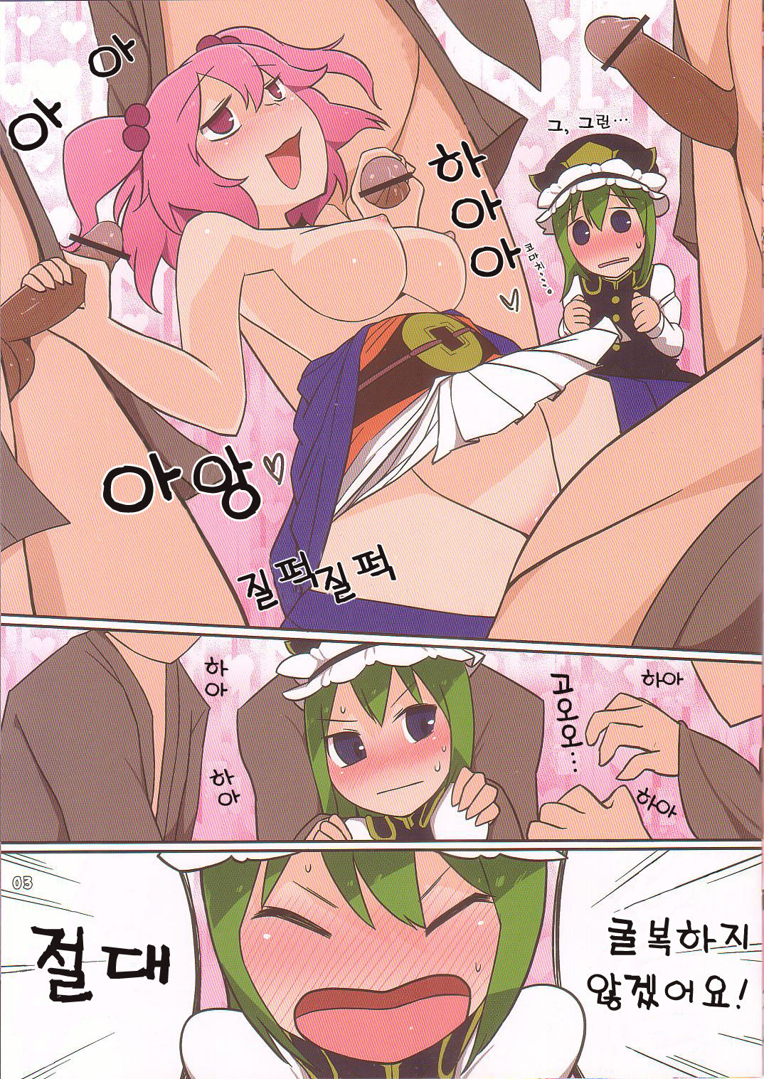 Rakuen no Ero Enma page 3 full