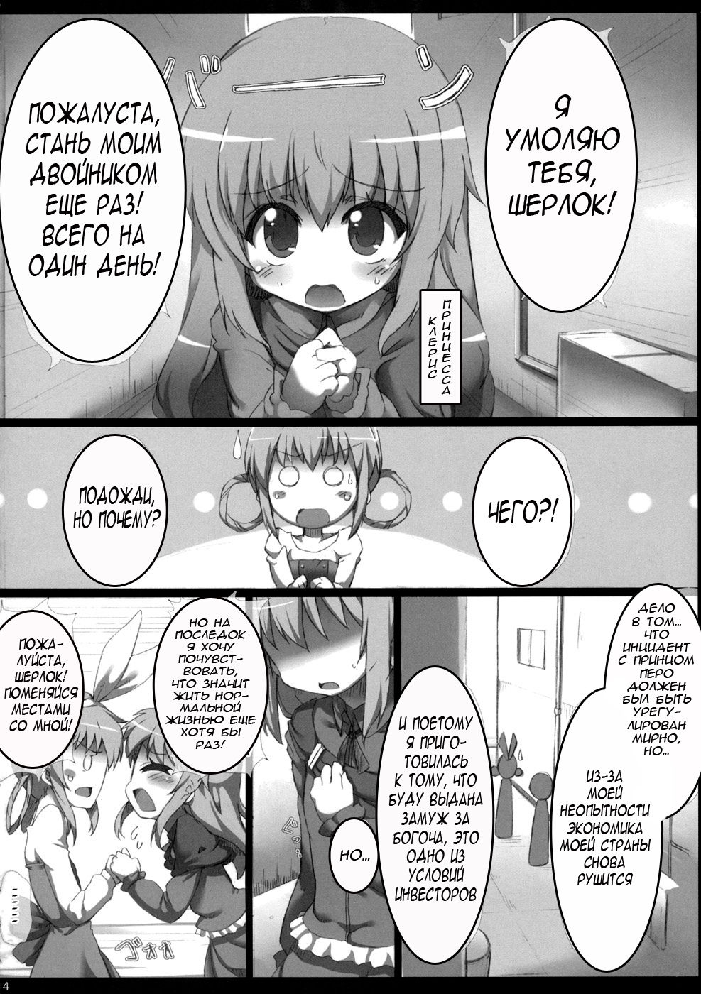 Sherlock-chan o Peropero suru Bon page 2 full
