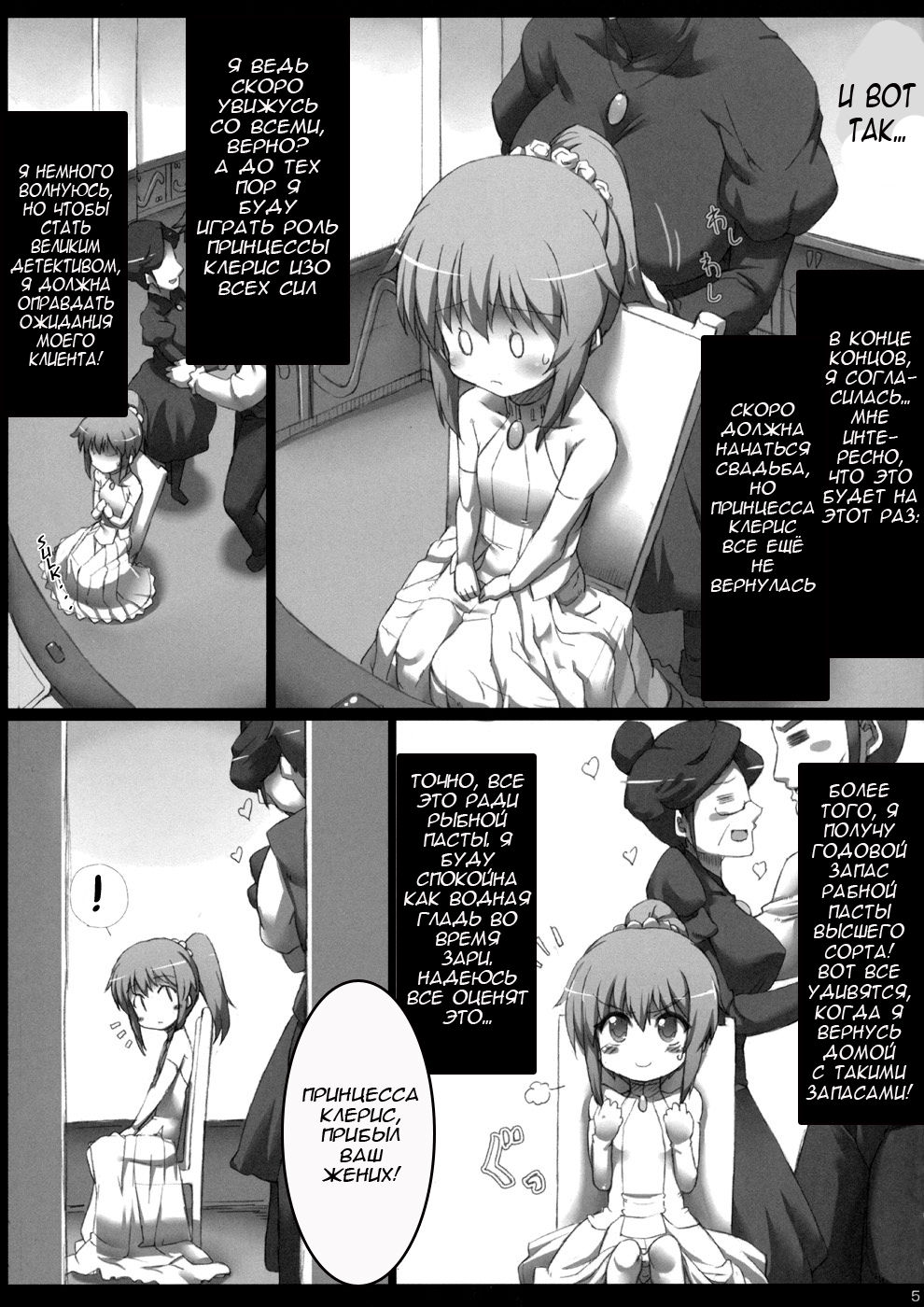 Sherlock-chan o Peropero suru Bon page 3 full