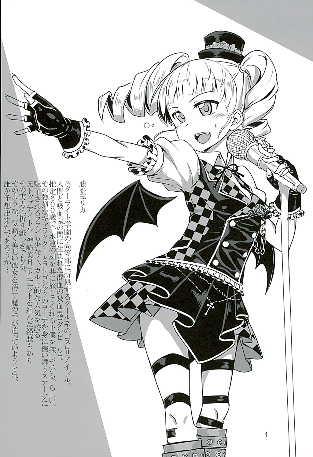 Yogosare Vampire page 3 full