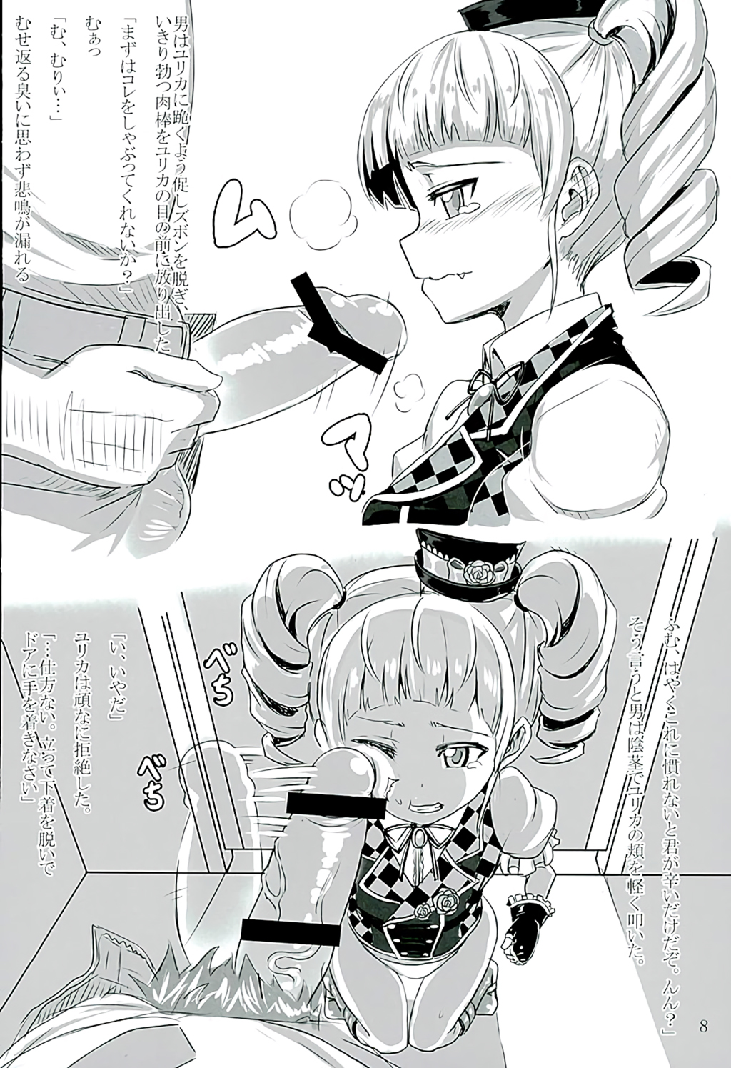 Yogosare Vampire page 7 full