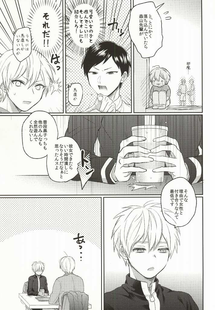 Yurushite Kudasai. page 4 full