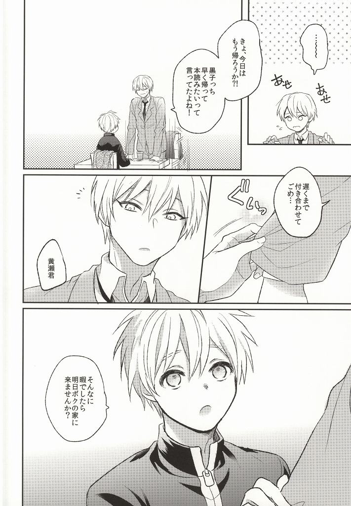 Yurushite Kudasai. page 5 full