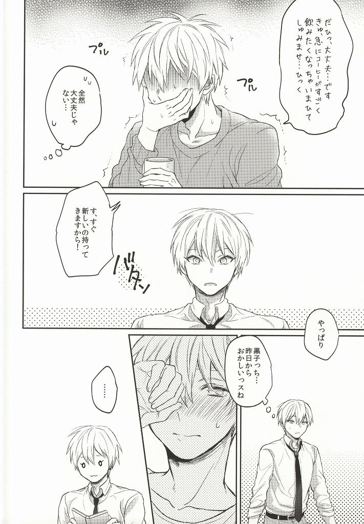 Yurushite Kudasai. page 9 full
