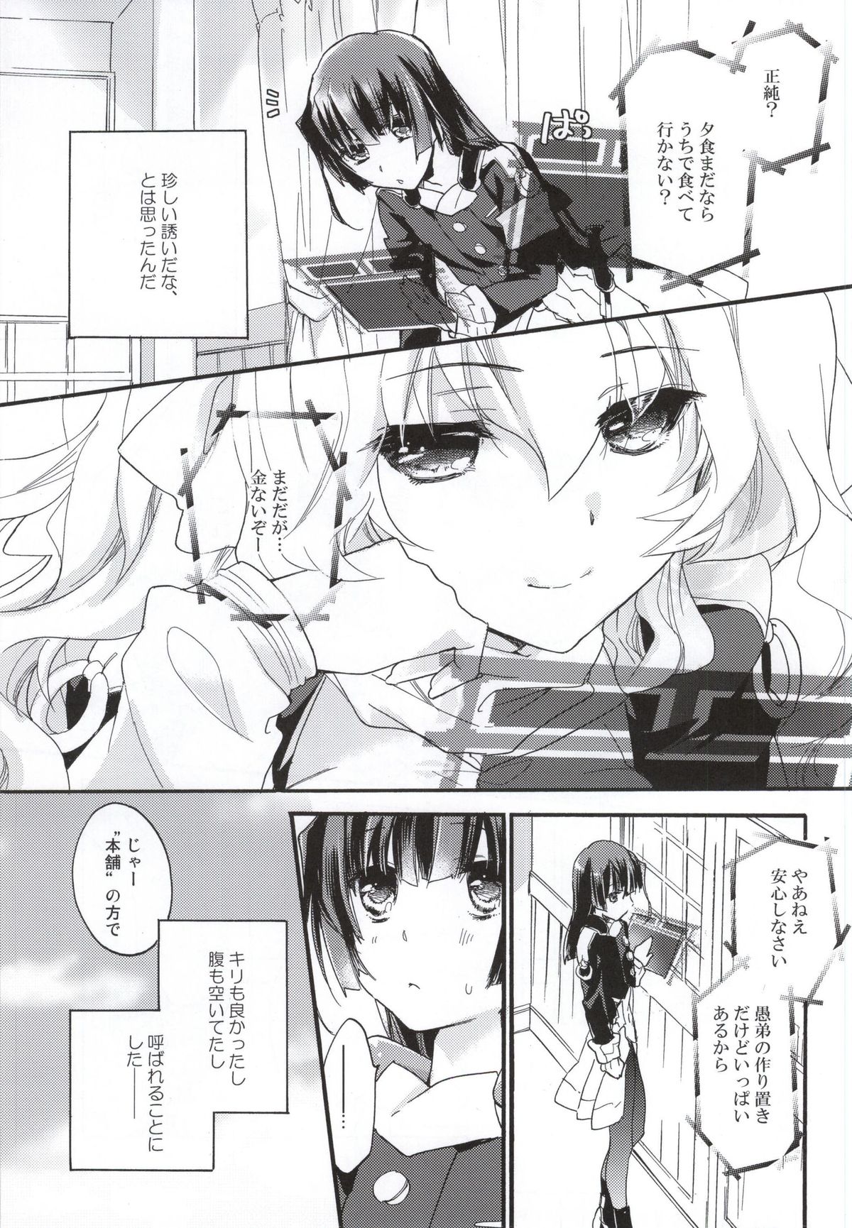 Ii Onna? Zurui Onna! page 2 full