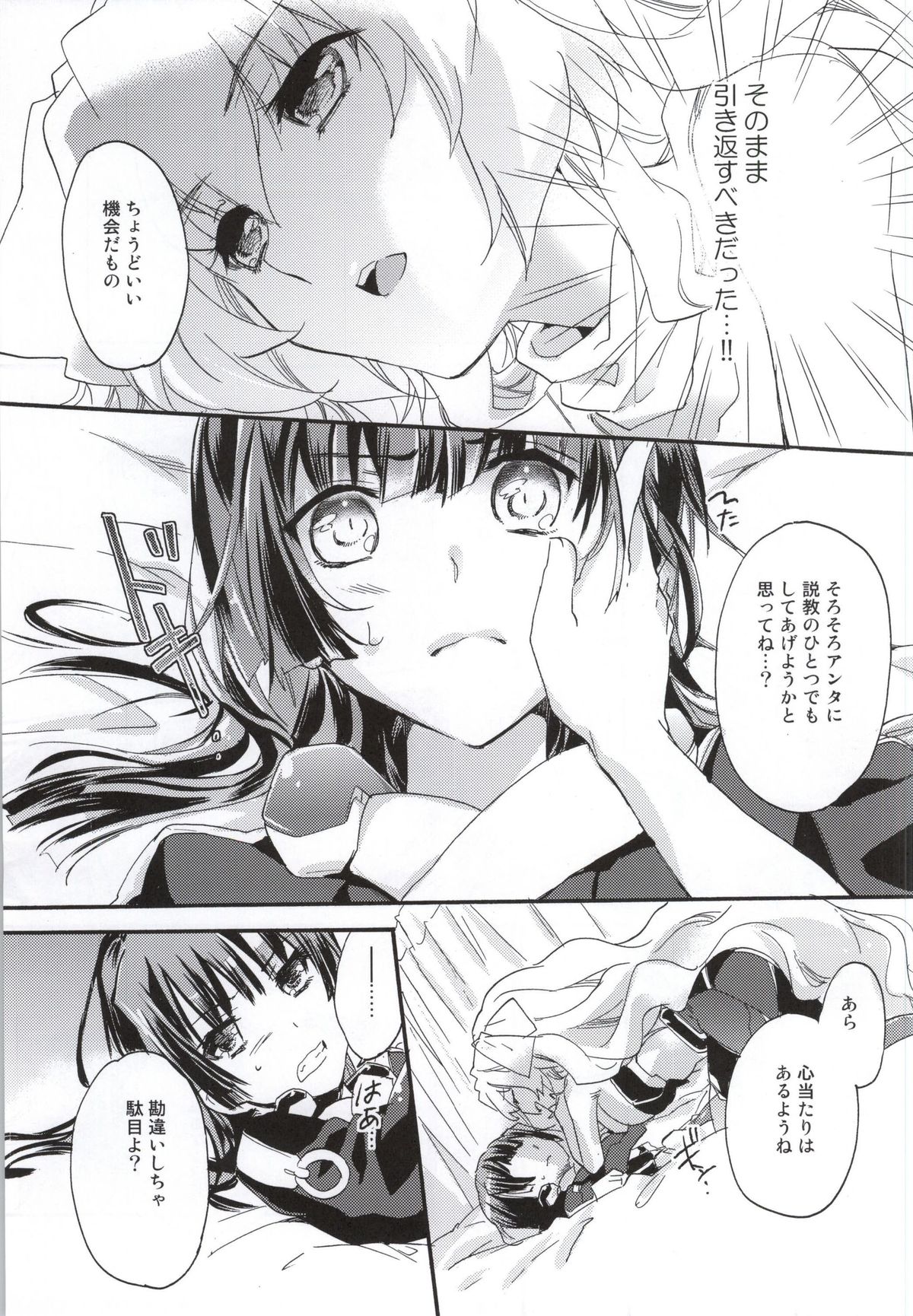 Ii Onna? Zurui Onna! page 4 full