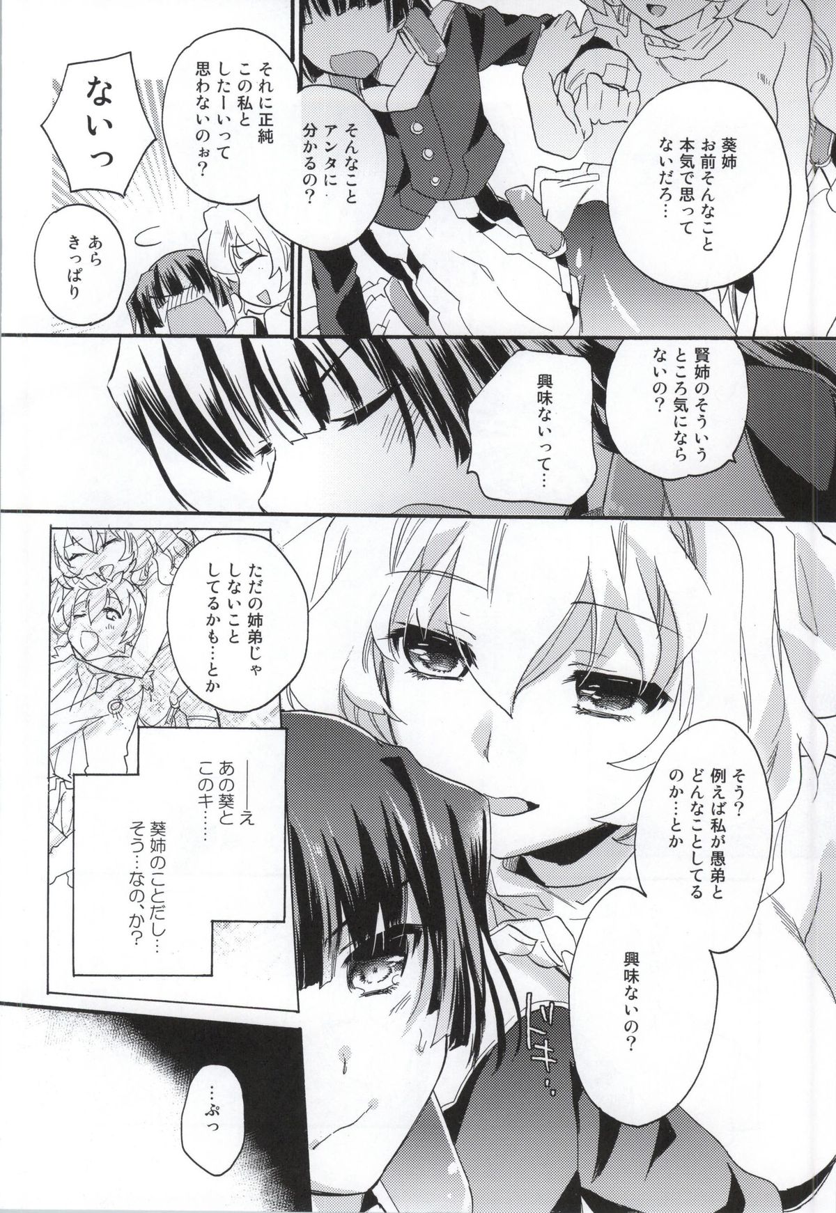 Ii Onna? Zurui Onna! page 7 full